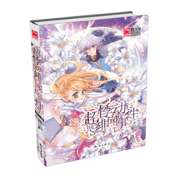 超緋聞事件 9787501585090 pdf epub mobi 電子書 下載