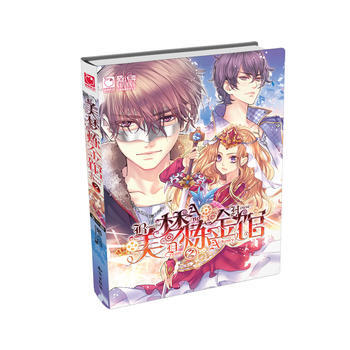 美夢煉金館2 9787501588237 pdf epub mobi 電子書 下載