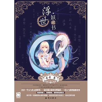 浮世*妖之書 9787501578245 pdf epub mobi 電子書 下載