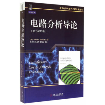 電路分析導論(原書2版)
