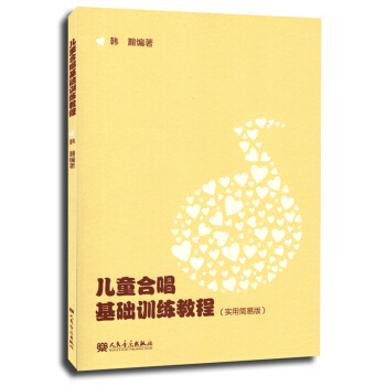 兒童閤唱基礎訓練教程零基礎入門音樂教學書麯音樂譜入門基礎教學書幼兒童音樂書籍幼兒園小學生音樂自學書籍 pdf epub mobi 電子書 下載