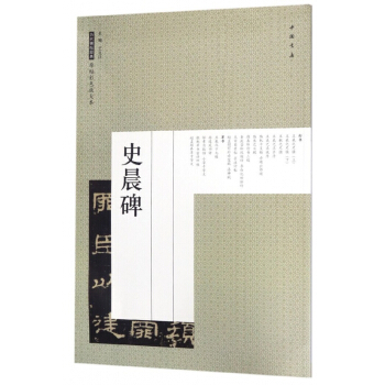 史晨碑/历代碑帖经典原帖彩色放大本 pdf epub mobi 电子书 下载