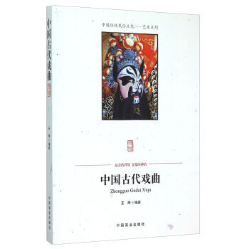 中国古代戏曲 pdf epub mobi 电子书 下载