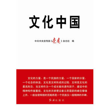 文化中国 9787505120150 pdf epub mobi 电子书 下载