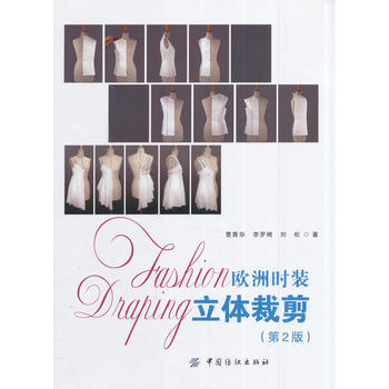 欧洲时装立体裁剪-(第2版) pdf epub mobi 电子书 下载