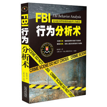 正版书籍 FBI行为分析术：美国联邦警察教你破译行为暗语 pdf epub mobi 电子书 下载