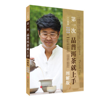 第一次品普洱茶就上手（图解版） pdf epub mobi 电子书 下载