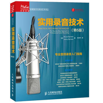 正版 实用录音技术(第6版) (美)Bartlett 9787115352583