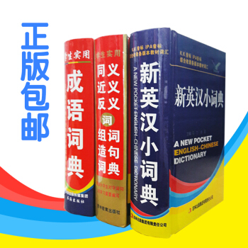 （）學生實用成語詞典(精)同義近義反義詞組詞造句詞典 新英漢小詞典 3本套裝學校指定一二三四五年級 pdf epub mobi 電子書 下載