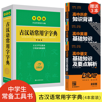 【4本價】當天發貨 古漢語字典詞典雙色版開心辭書新版古漢語常用字字典詞典高中學生語文中高考工具書詞典 pdf epub mobi 電子書 下載