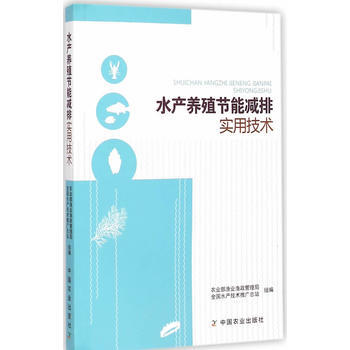 水产养殖节能减排实用技术 pdf epub mobi 电子书 下载