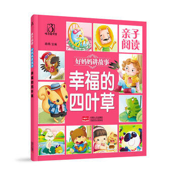 好妈妈们讲故事 幸福的四叶草 pdf epub mobi 电子书 下载