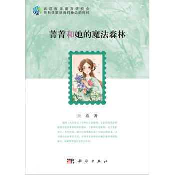 菁菁和她的魔法森林 pdf epub mobi 電子書 下載