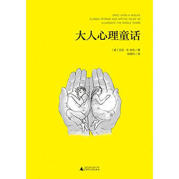 魔法象 阅读学园 大人心理童话 艾伦·B.知念、 郭菀玲 pdf epub mobi 电子书 下载