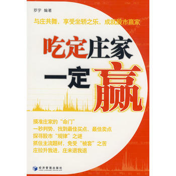 吃定庄家赢 9787509604687 pdf epub mobi 电子书 下载