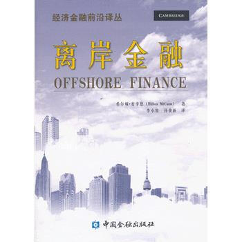 離岸金融 9787504967145 pdf epub mobi 電子書 下載