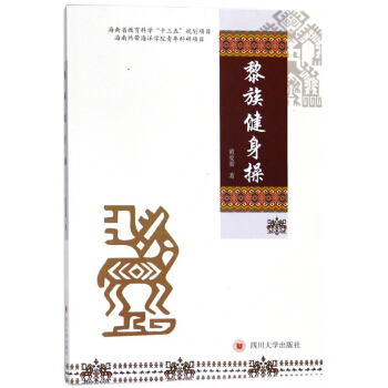 黎族健身操 pdf epub mobi 電子書 下載