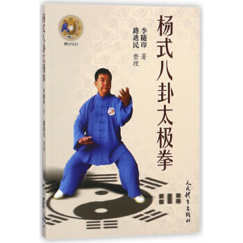 楊式八卦太極拳(附光盤) pdf epub mobi 電子書 下載