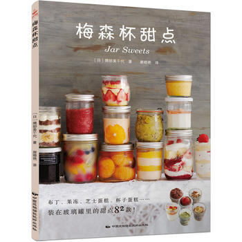 梅森杯甜点 中国民族摄影艺术出版社 pdf epub mobi 电子书 下载