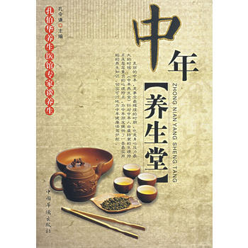 中年養生堂 pdf epub mobi 電子書 下載