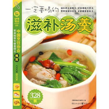 一定要喝的滋補湯羹 9787536698246 pdf epub mobi 電子書 下載