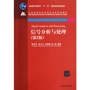 信号分析与处理(第2版)（本科教材） 徐科军 9787302302124 pdf epub mobi 电子书 下载
