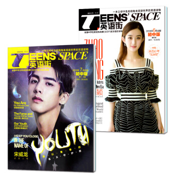 英语街初中版杂志2018年6/7.8月/辑2本打包 初高中生高考中英双语学习读物课堂内外宋威龙赵丽颖 pdf epub mobi 电子书 下载