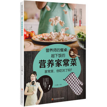 营养师的餐桌：超下饭的营养家常菜 黑龙江科学技术出版社 pdf epub mobi 电子书 下载