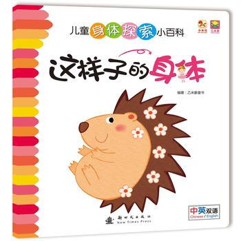 這樣子的身體-兒童身體探索小百科