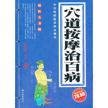 穴道按摩治百病 pdf epub mobi 電子書 下載