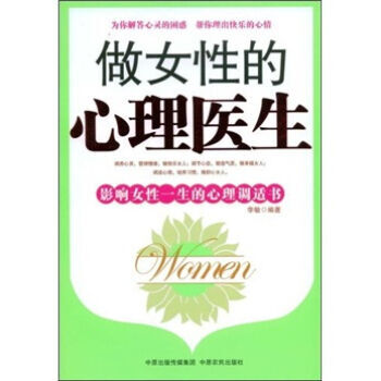 做女性的心理醫生 9787807393856 pdf epub mobi 電子書 下載