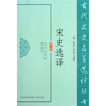 宋書選譯 9787550603394