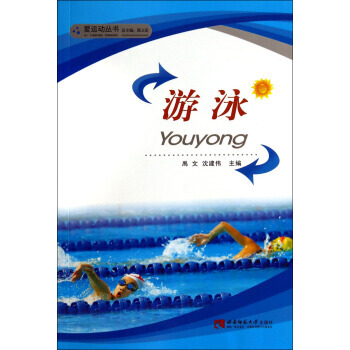 遊泳 9787562162001 pdf epub mobi 電子書 下載