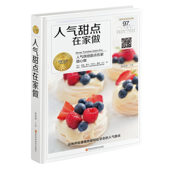 人气甜点在家做 黑龙江科学技术出版社 pdf epub mobi 电子书 下载