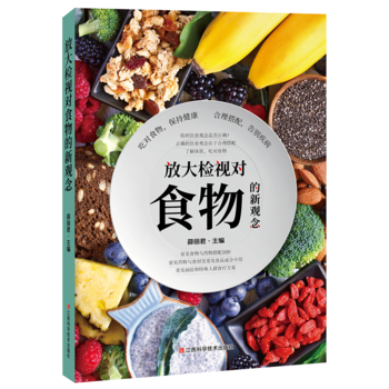 放大檢視對食物的新觀念 江西科學技術齣版社 pdf epub mobi 電子書 下載