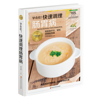 学会吃！快速调理肠胃病 黑龙江科学技术出版社 pdf epub mobi 电子书 下载