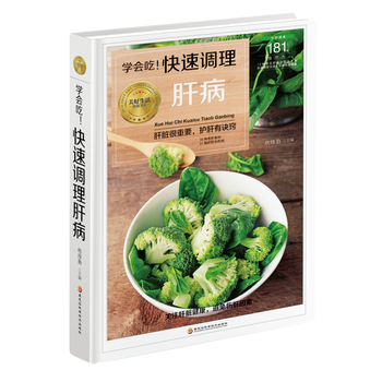 学会吃！快速调理肝病 黑龙江科学技术出版社 pdf epub mobi 电子书 下载