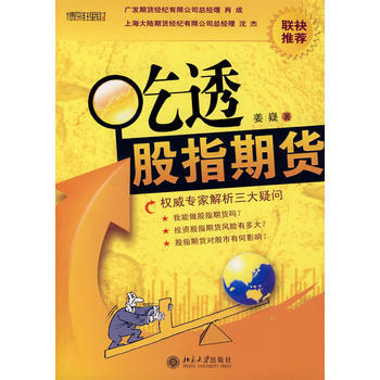 吃透股指期貨 9787301129135 pdf epub mobi 電子書 下載