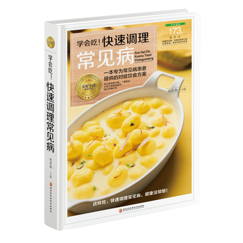 学会吃！快速调理常见病 黑龙江科学技术出版社 pdf epub mobi 电子书 下载