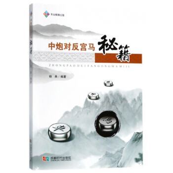 中炮對反宮馬秘籍 pdf epub mobi 電子書 下載