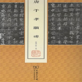 唐于孝显碑/中国名碑精拓未刊本精选 pdf epub mobi 电子书 下载