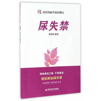 尿失禁 pdf epub mobi 電子書 下載