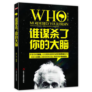 《谁了你的大脑》世界记忆纪录保持者，中国脑力运动领军人物现身说法 姬广亮 pdf epub mobi 电子书 下载