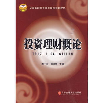 投資理財概論 9787811236323 pdf epub mobi 電子書 下載