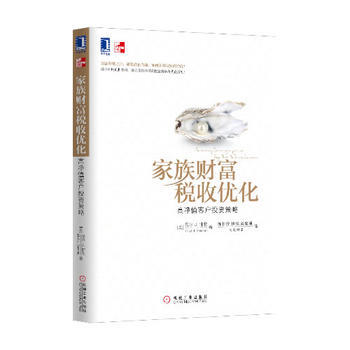 傢族財富稅收優化：高淨值客戶投資策略 Niall J. Gannon pdf epub mobi 電子書 下載