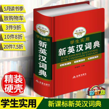 （选3件9折）学生实用英汉词典 正版现代双解 初中工具书 字典中小学 高中高阶朗文 新英汉汉英 英语 pdf epub mobi 电子书 下载