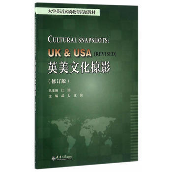 英美文化掠影 9787561857526 pdf epub mobi 电子书 下载