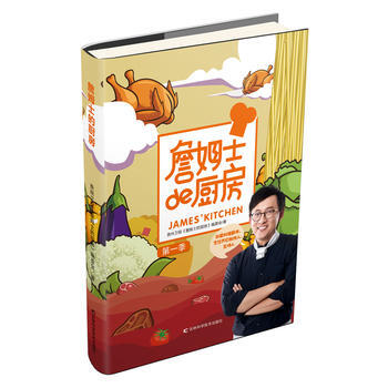 詹姆士的厨房 吉林科学技术出版社 pdf epub mobi 电子书 下载