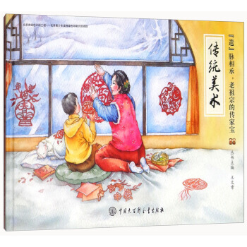 正版書籍 （精裝繪本）傳統美術 pdf epub mobi 電子書 下載