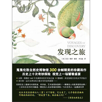 发现之旅:历史上的十次自然探险 9787100085007